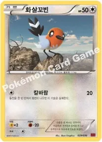 화살꼬빈