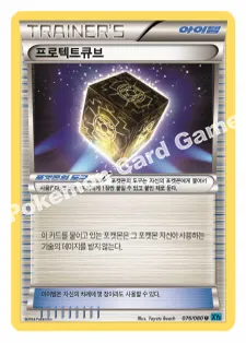 프로텍트큐브