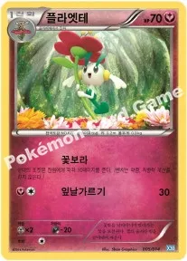 플라엣테