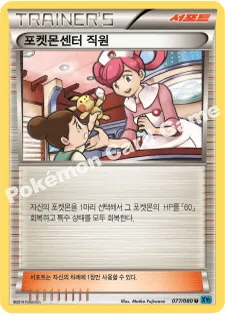 포켓몬센터 직원