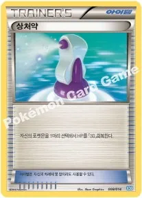 상처약
