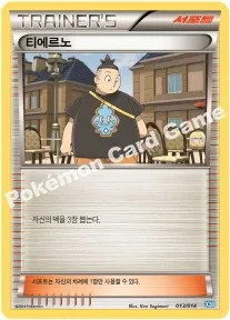 티에르노