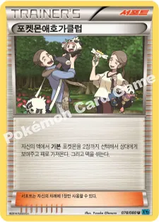 포켓몬애호가클럽