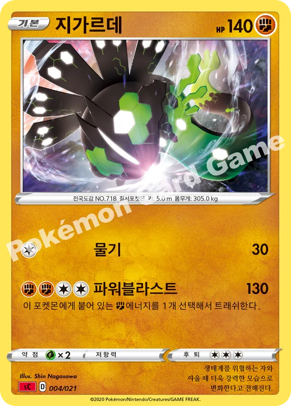 지가르데
