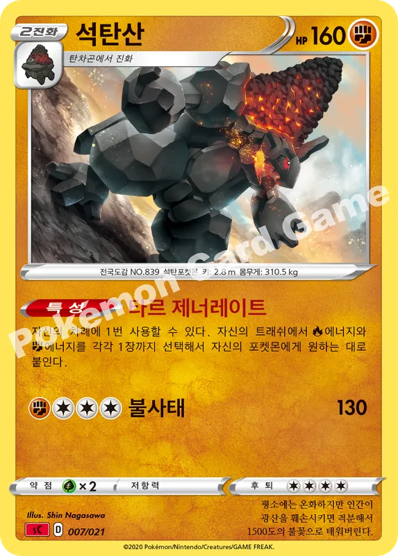 석탄산