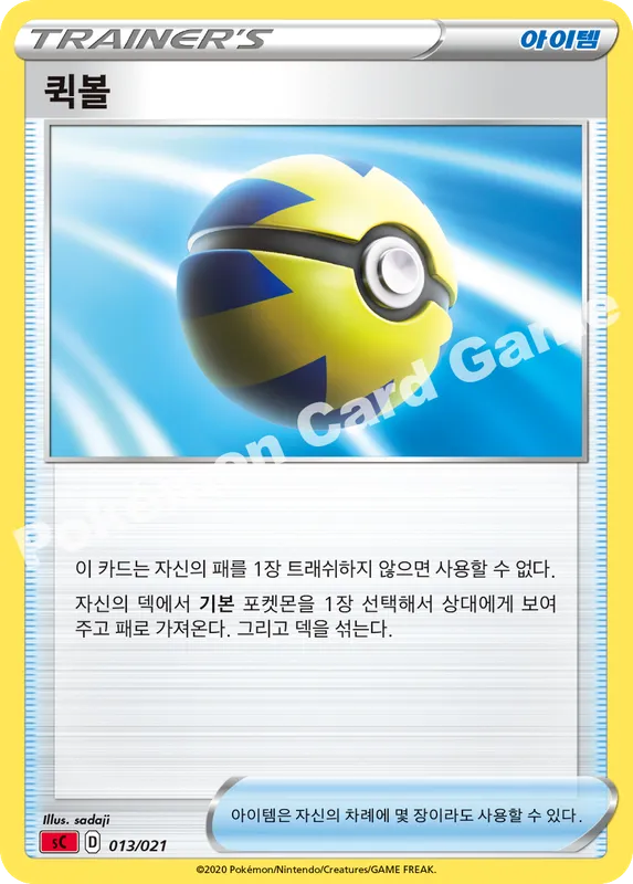 퀵볼