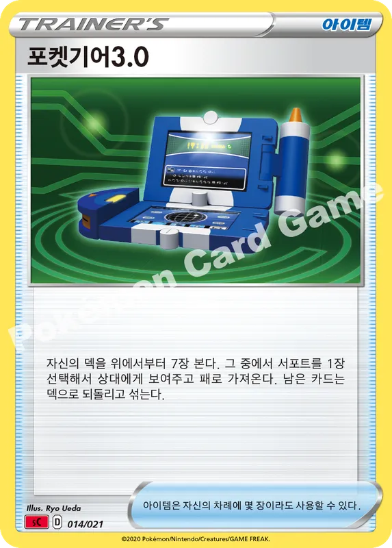 포켓기어3.0