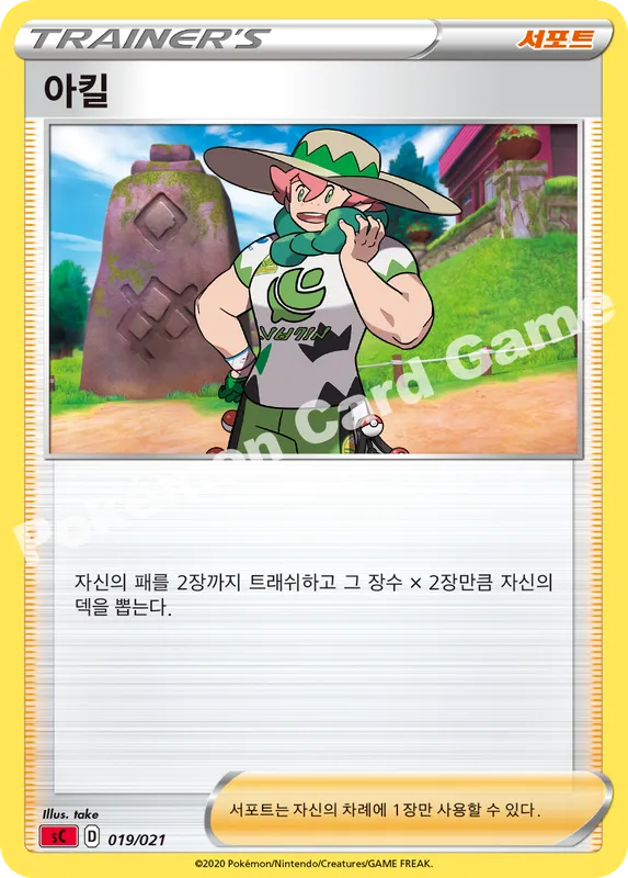 아킬
