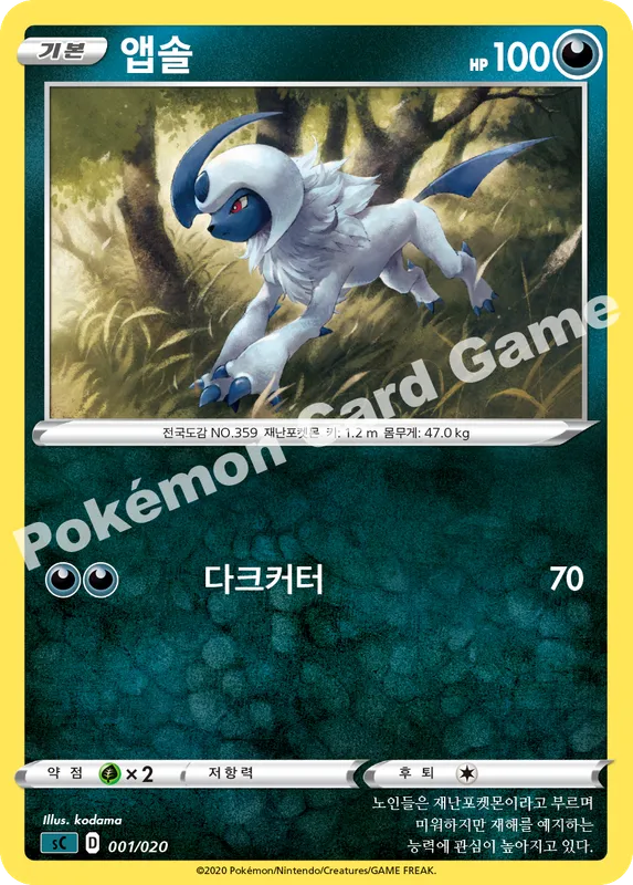앱솔
