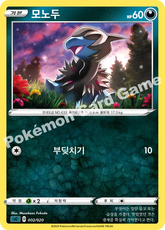 모노두