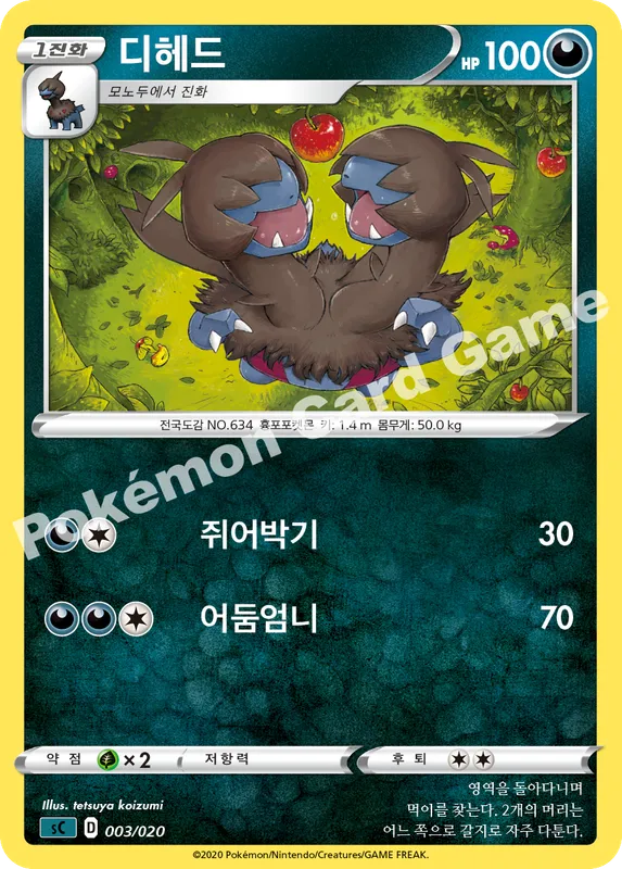 디헤드
