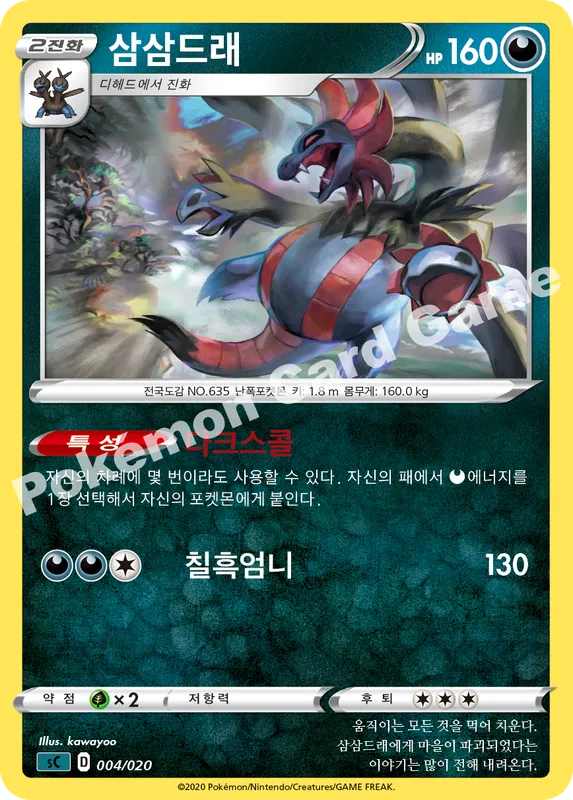 삼삼드래