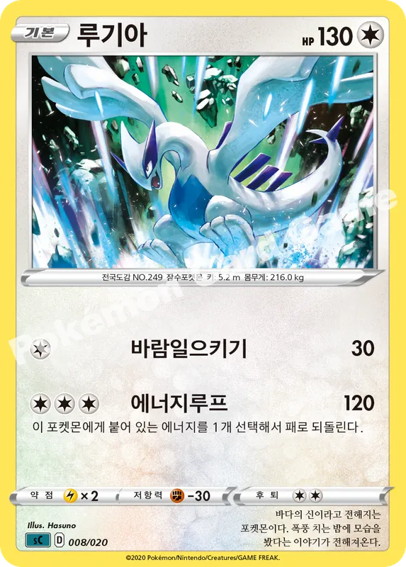 루기아
