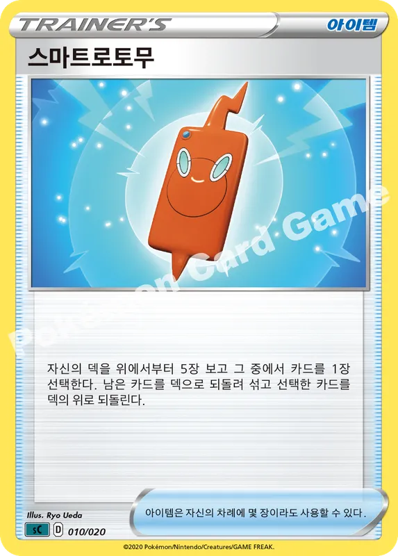 스마트로토무