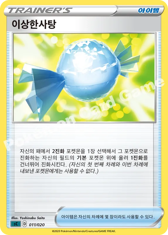 이상한사탕