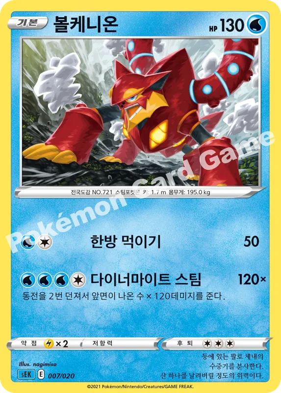 볼케니온