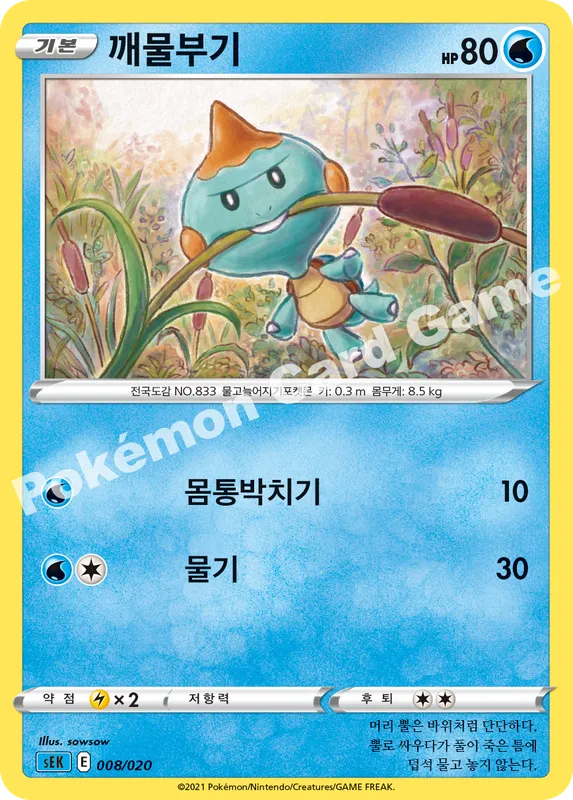 깨물부기