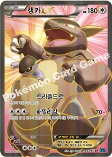 캥카 EX