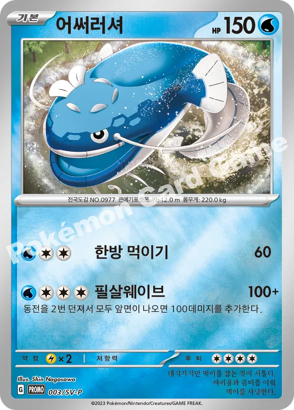 어써러셔