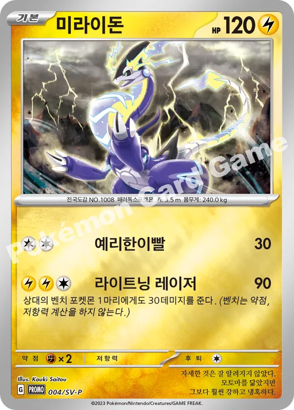 미라이돈