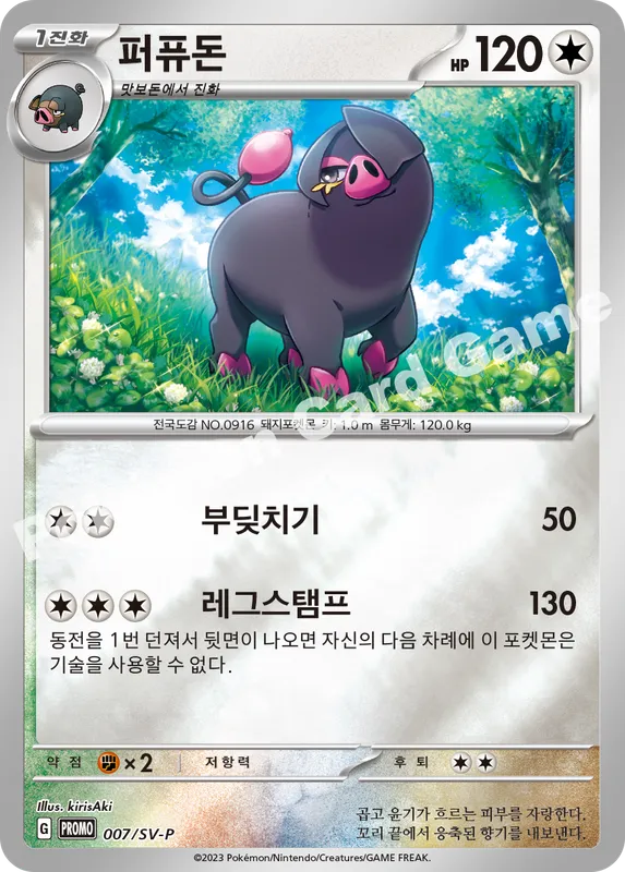 퍼퓨돈