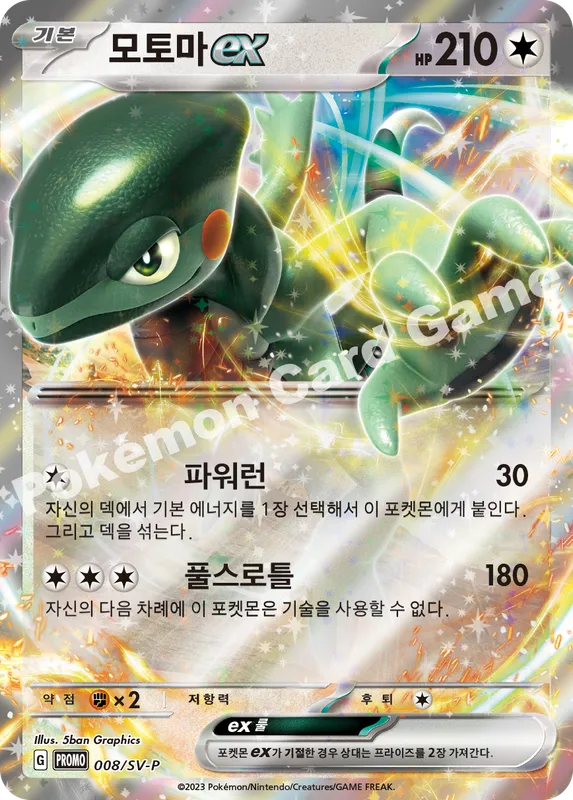 모토마 ex