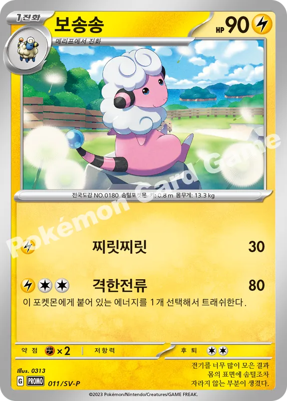 보송송