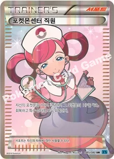 포켓몬센터 직원