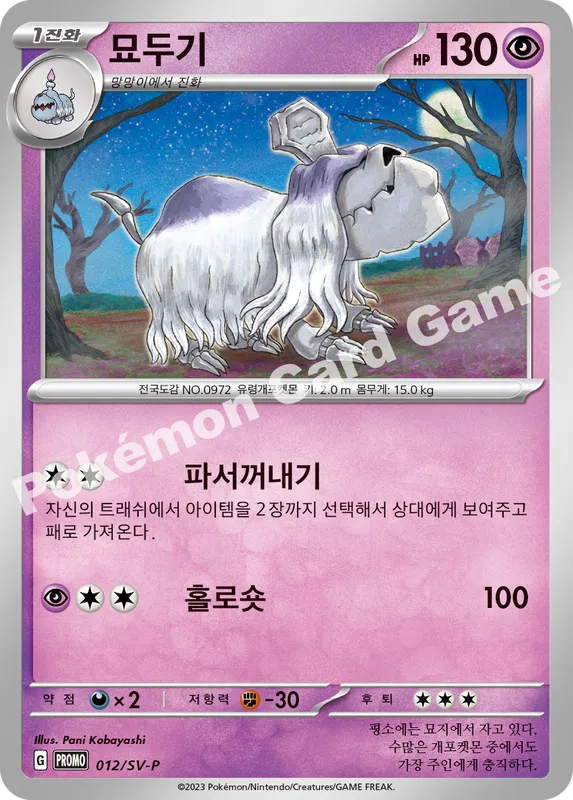 묘두기