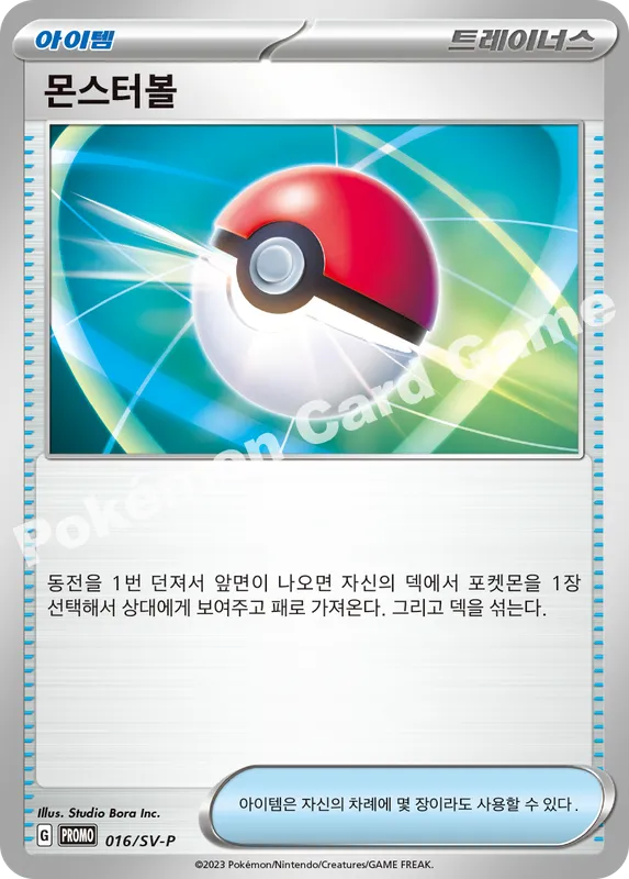 몬스터볼