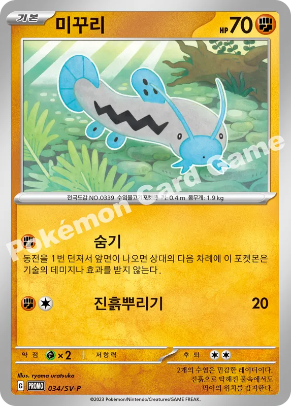 미꾸리