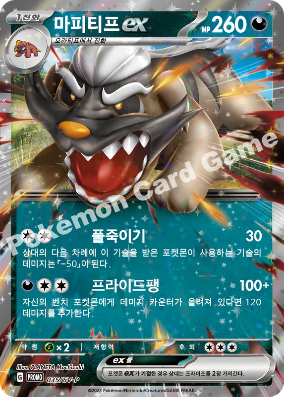 마피티프 ex