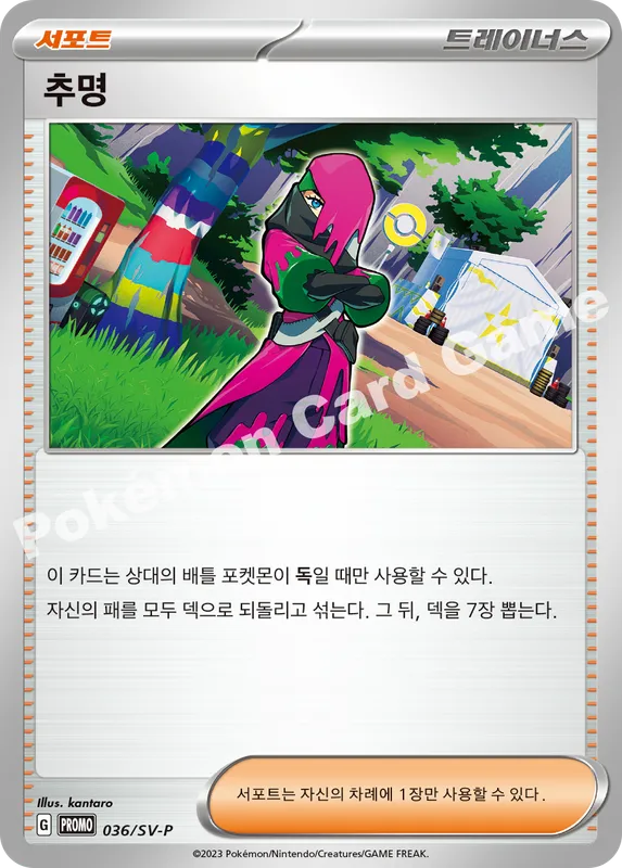추명