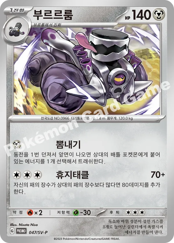 부르르룸