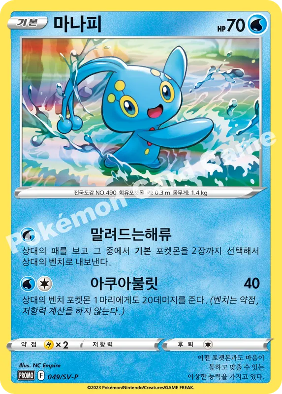 마나피