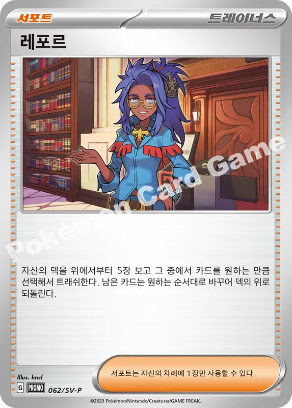 레포르