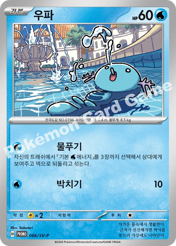 우파