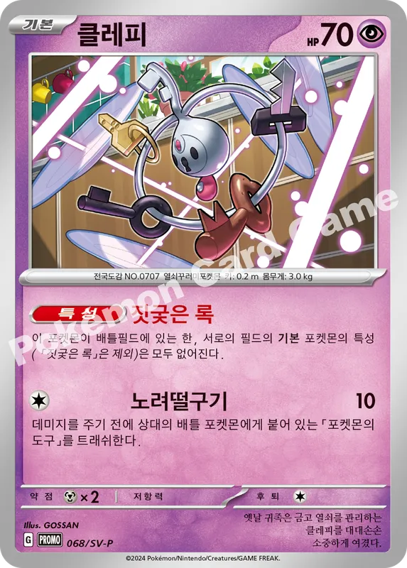 클레피