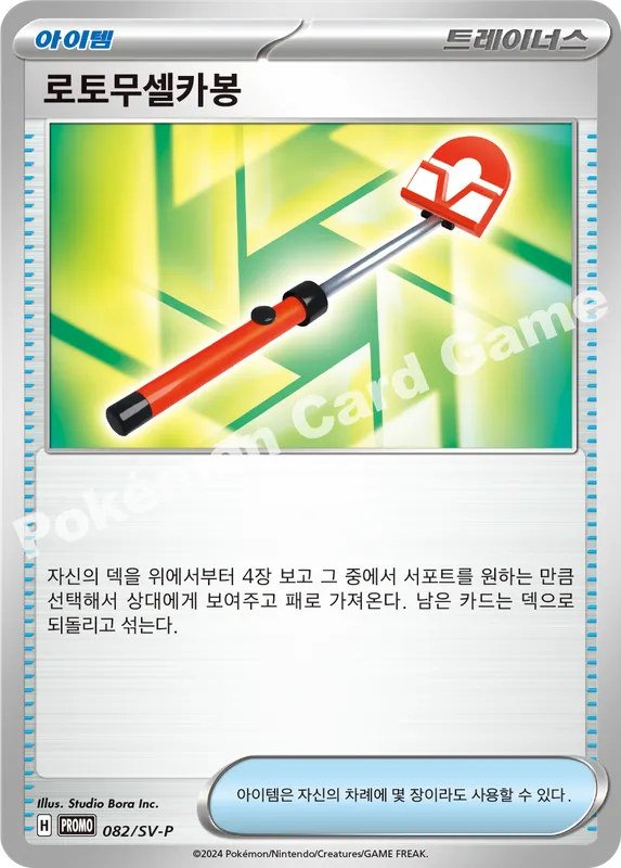 로토무셀카봉