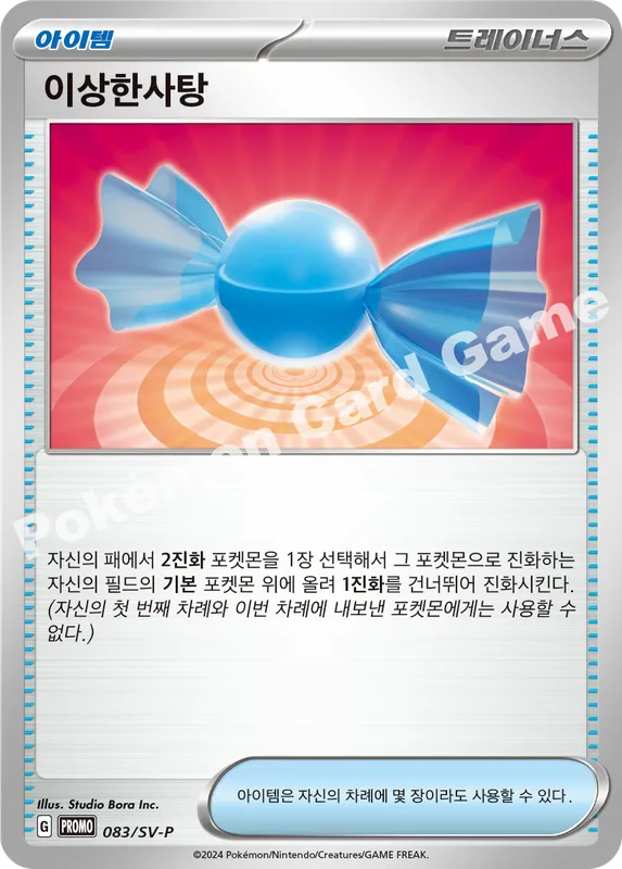 이상한사탕