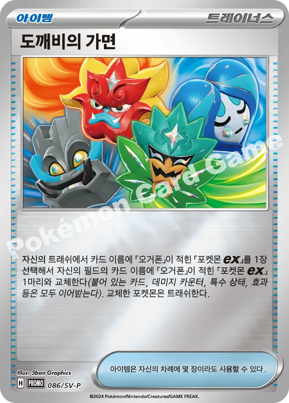 도깨비의 가면