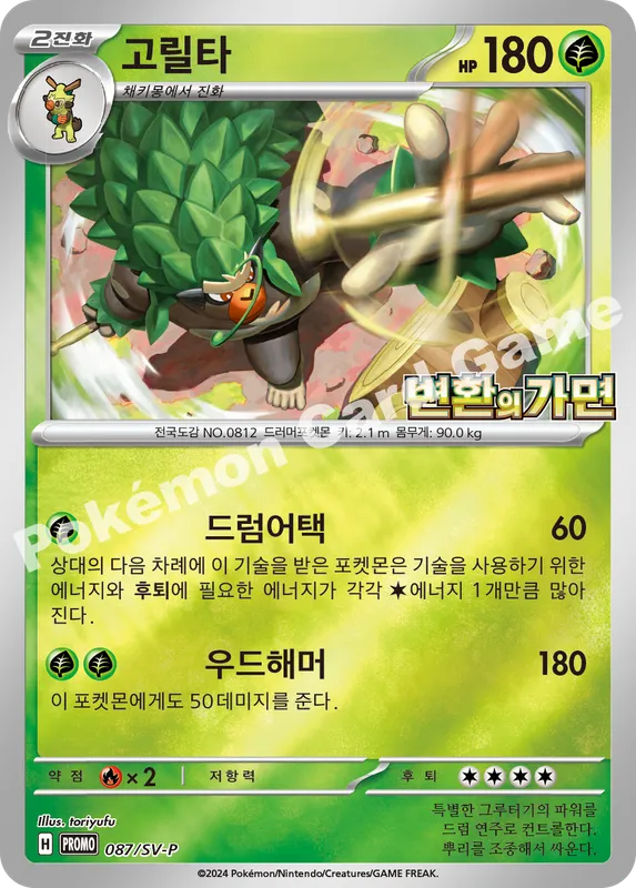 고릴타