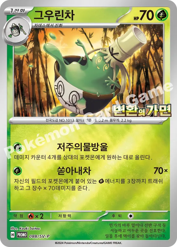 그우린차