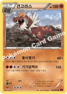 견고라스