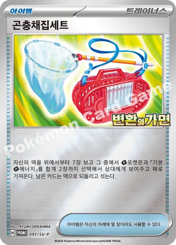 곤충채집세트
