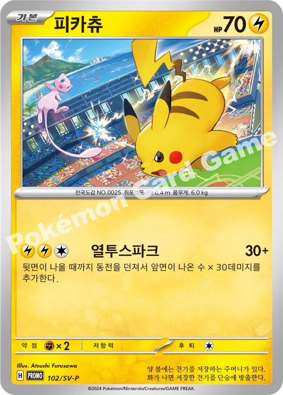 피카츄