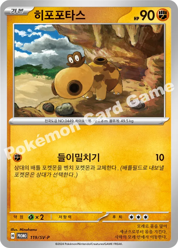 히포포타스