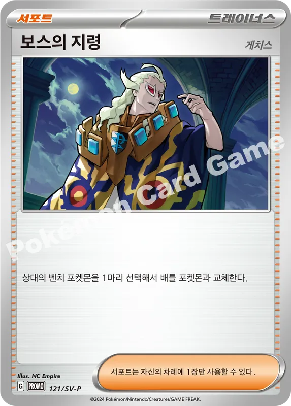 보스의 지령