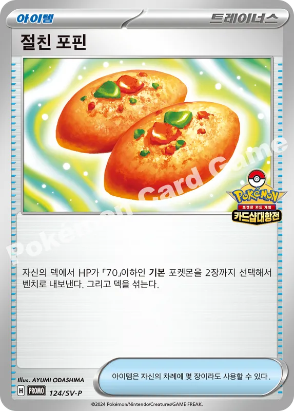 절친 포핀