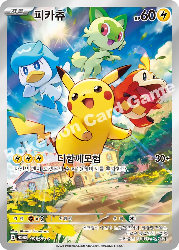 피카츄